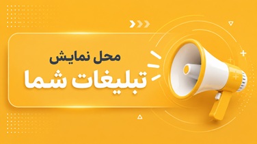 تبلیغات در سایت اکسین درمان
