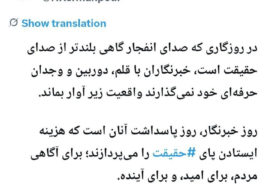 کرمانپور: خبرنگاران نمی گذارند واقعیت زیر آوار بماند