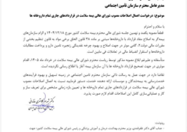 انتقاد انجمن داروسازان از تامین اجتماعی؛ مصوبه را اعمال کنید