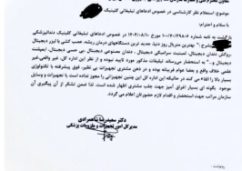 ۵۰۰ میلیون تومان برای شروع درمان؛ کوروش کمپانی ۲ در راه است؟