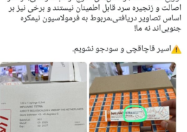 هشدار نسبت به سودجویی در فروش واکسن آنفلوانزا