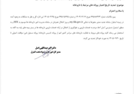 پروانه داروخانه‌ها تمدید شد
