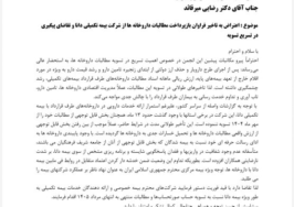 اعتراض داروخانه های طرف قرارداد بیمه های تکمیلی
