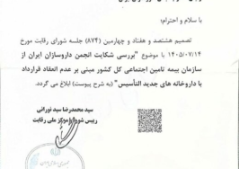 شورای رقابت به نفع داروسازان جوان رای داد