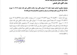 الزام «بیمه ها» به اصلاح قرارداد داروخانه ها+نامه